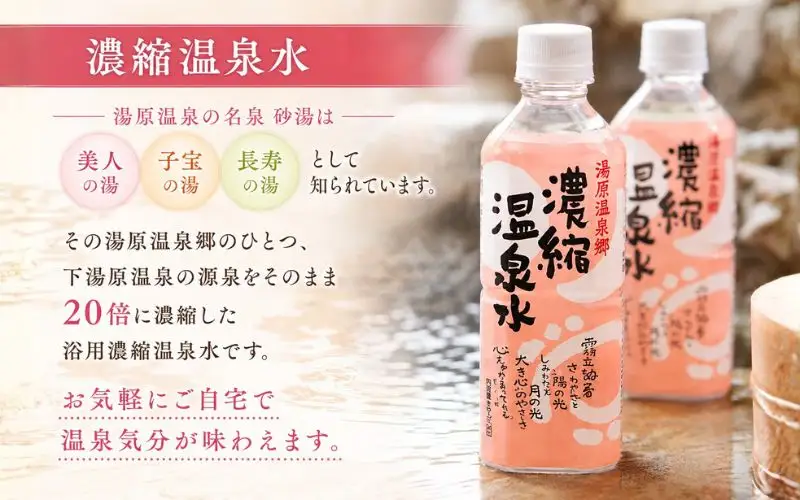 湯原温泉ギフトセット（濃縮温泉水・うるおい肌水）【ykk001-01】