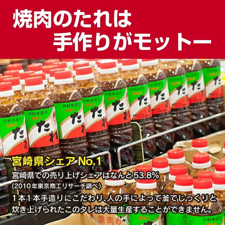 戸村本店 焼肉のたれ 3種 セット 合計12本_C171-26