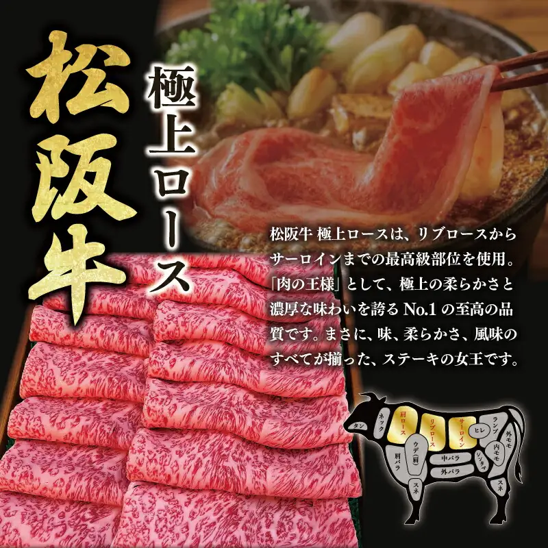 松阪牛極上ロースしゃぶしゃぶ用300g　NT8