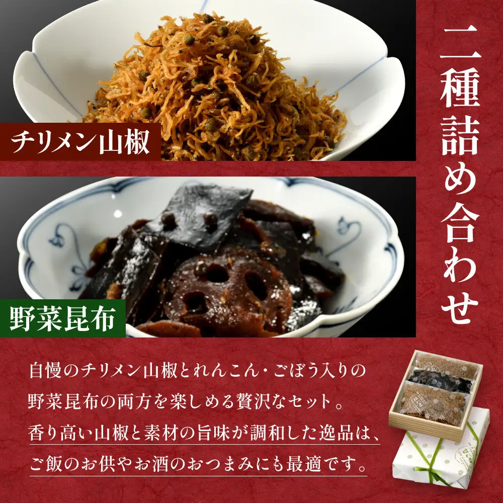 【はれま】二種詰合せ チリメン山椒48g×3袋・野菜昆布125ｇ×2袋｜京都 老舗 ちりめん山椒 人気セット