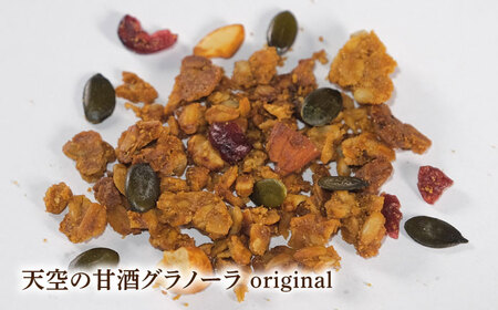 【6回定期便】 『天空の甘酒グラノーラ』original・塩麹・酒粕（各Lサイズ：150g)×各1個 計3個セット 瑞浪市 / カフェー清涯荘 甘酒 あま酒 グラノーラ 定期便[AZBI019]