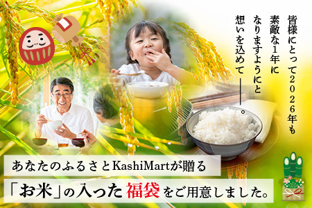 あなたのふるさとKashiMartが贈る「お米」の入った福袋A B-888 新年 年末 お正月 年始 佐賀 鹿島 九州 米 こめ コメ 精米 海苔 みかん レモン