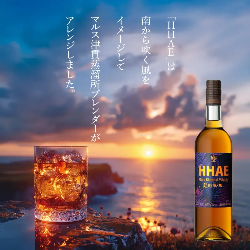 ＜ 地ウイスキー ＞マルス津貫蒸溜所 オリジナル ウイスキー 「 HHAE 」720ml×2本 K204-006_02 ウィスキー ピーティー ブレンデッドウイスキー ストレート オンザロック 水割り ハイボール 焼酎維新館 ふるさと納税 鹿児島 おすすめ ランキング プレゼント ギフト