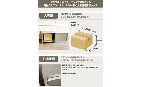ステンレスSUS304 宅配ボックス 横型 HST-620CG 【シャンパンゴールド】　宅配BOX 置き配 郵便受け 配達ボックス 宅配便 屋外 玄関 宅配 郵便 荷物 不在 再配達 防滴 防水 新潟 ホンマ製作所