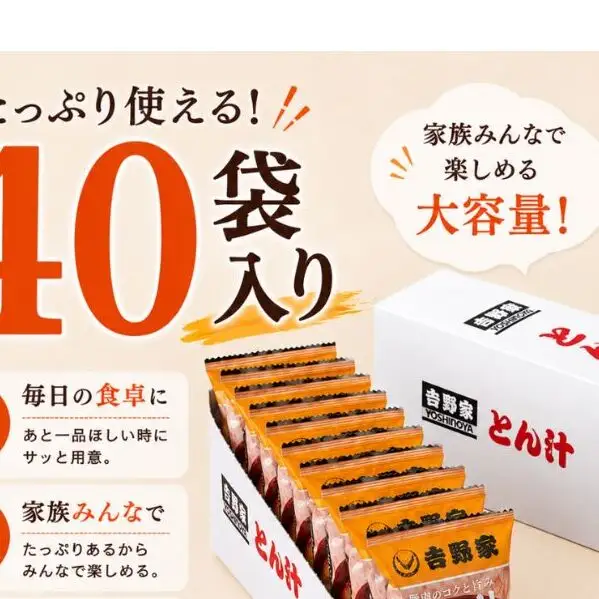吉野家 豚汁 40袋 フリーズドライ とん汁 常温保存 食品 豚肉 インスタント 常温 非常食 保存食 災害 防災 備蓄 ローリングストック 非常用 備蓄用