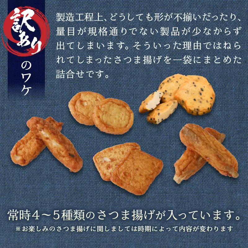 冷凍 小分け訳ありさつま揚げ120g×18袋 総量2.1kg (a17-134)