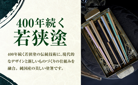 OEDO -Chic- Petal 福井の森から生まれたお箸（食洗機対応 若狭塗箸 1膳）/ 純国産 木製 箸 おしゃれ ギフト 小浜市 / スタイル・オブ・ジャパン[BFCX052]