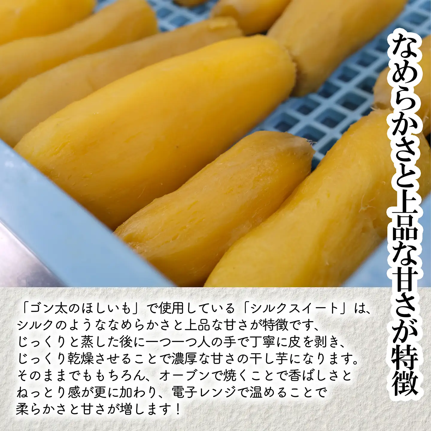 【予約】磐梯町産【シルクスイート】使用　ゴン太のほしいも　干し芋 しっとり なめらか食感 個包装　450g（90g×5袋）※令和9年1月中旬発送予定