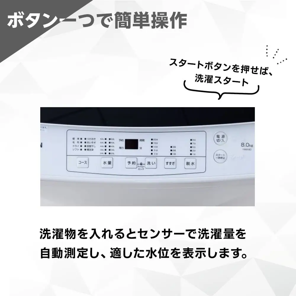 YAMAZEN　縦型全自動洗濯機8kg　YWM-80(W)/ 山善 小型洗濯機 洗濯 脱水 すすぎ 部屋干し きれい コンパクト 家電 新生活 一人暮らし 単身赴任 人気 おすすめ