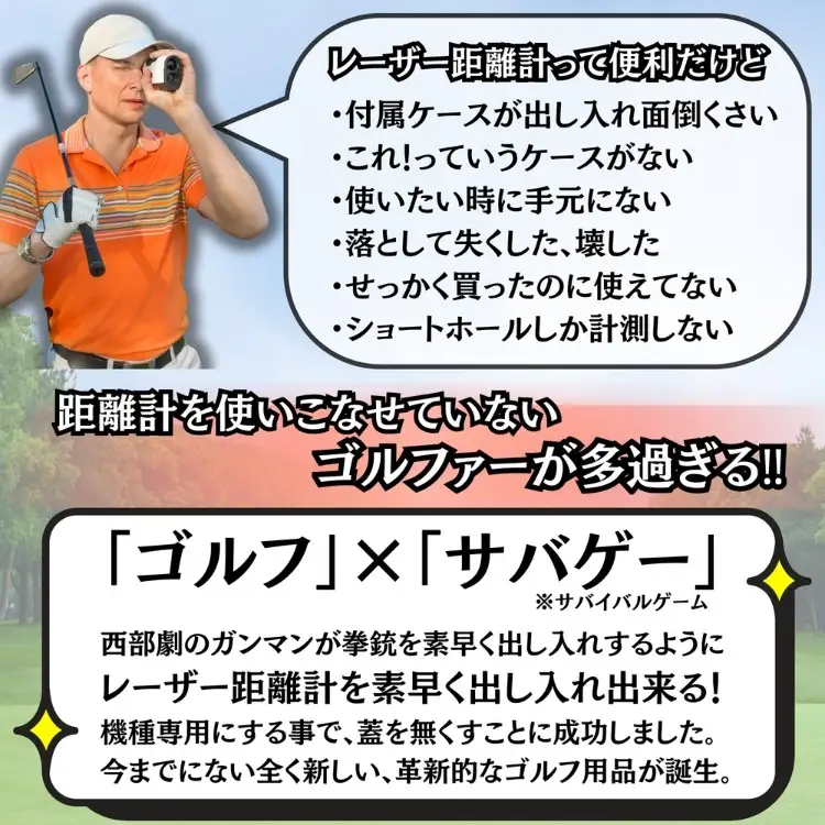 レーザー距離計専用ケース「サブバート」目録(納期1週間)