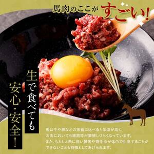 馬肉ユッケ 約100g (50g×2個) ※タレ付き 【肉や】 F6N-336