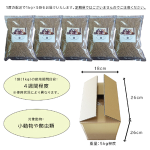 床材 クルミ ペット用品 小動物向け 天然素材無添加 床材