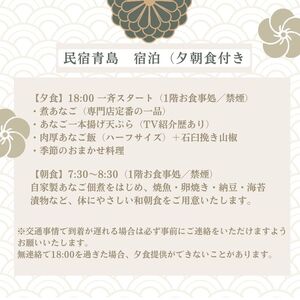 【宿泊券2名様】瀬戸内・牛窓のあなご尽くし会席プラン（夕朝食付）
