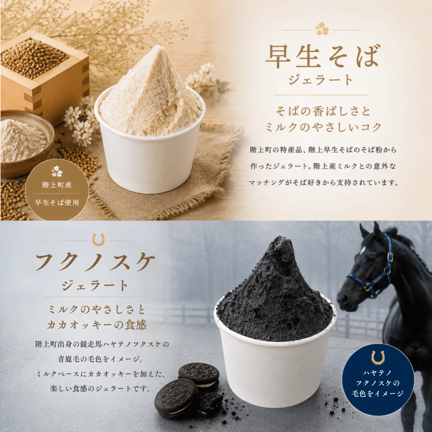 階上町産ミルクベースのジェラート　階上町オリジナル４種詰め合わせ（ミルク、ブルーベリー、早生そば、フクノスケ）