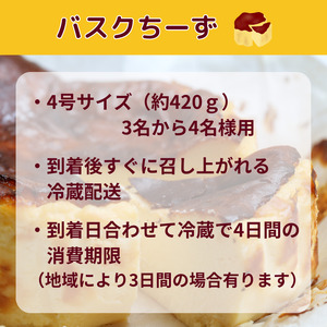 バスクちーず 2個セット（1ホール 4号サイズ 約420g） | ぷりんとちーずの菓子工房 菓なで チーズ チーズケーキ スイーツ デザート お菓子 洋菓子 ※離島への配送不可
