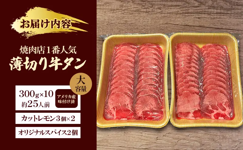 牛タン 薄切り 大容量 300g×10 牛タン