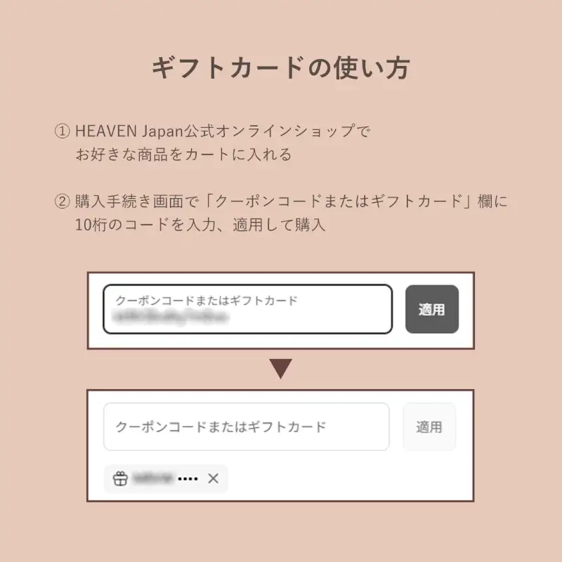 11,000円分 HEAVEN Japan公式オンラインショップで使えるギフトカード