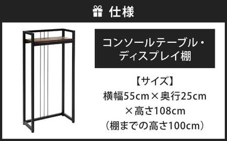 コンソールテーブル ・ ディスプレイ棚 艶消しブラック×ウォルナット テーブル 台 飾り棚 棚 日用品 福岡県 北九州市