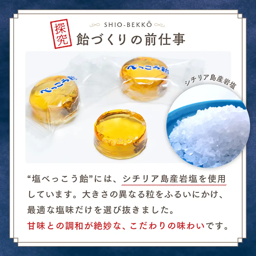 ロマンス製菓 塩べっこう飴 10袋 | キャンディ ベッコウ飴 北海道産 てんさい糖 甜菜糖 塩飴 シチリア産 岩塩  北海道 津別町 送料無料