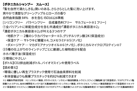 《訳あり品》 BOTANIST ボタニスト ボタニカルシャンプー 単品【スムース】