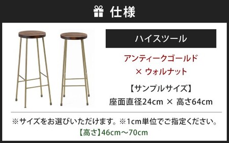 【アンティークゴールド×ウォルナット】 高さも色も空間にフィット。 ハイスツール スツール カウンタースツール オーダー イス 椅子 いす 家具 福岡県 北九州市