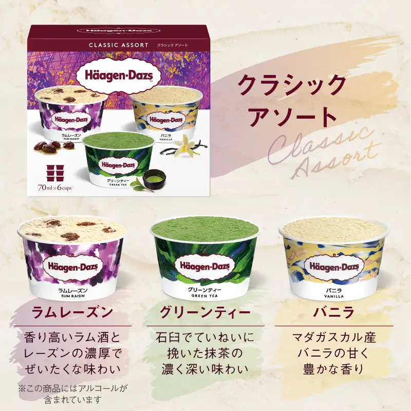 ボリューム満点!!ハーゲンダッツ 3種の贅沢ギフト(クリスピー・バー・アソートボックス) アイス アイスクリーム あいす スイーツ デザート _H0016-136