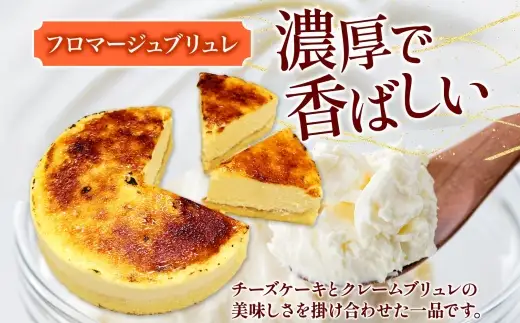 【プレミアムケーキ2種セット】NYチーズケーキ&フロマージュブリュレ各1個 北海道 スイーツ 新感覚