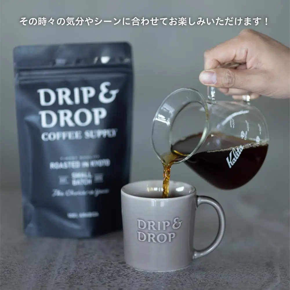 【DRIP&DROP COFFEE SUPPLY】シングルオリジンコーヒーアソートメント  コーヒー挽き豆(ペーパーフィルター挽き) | 京都 コーヒー 人気店［ 京都 珈琲 焙煎所 カフェ 人気 おすすめ ドリップ＆ドロップ コーヒー 豆 ギフト お取り寄せ 通販 ふるさと納税 ］