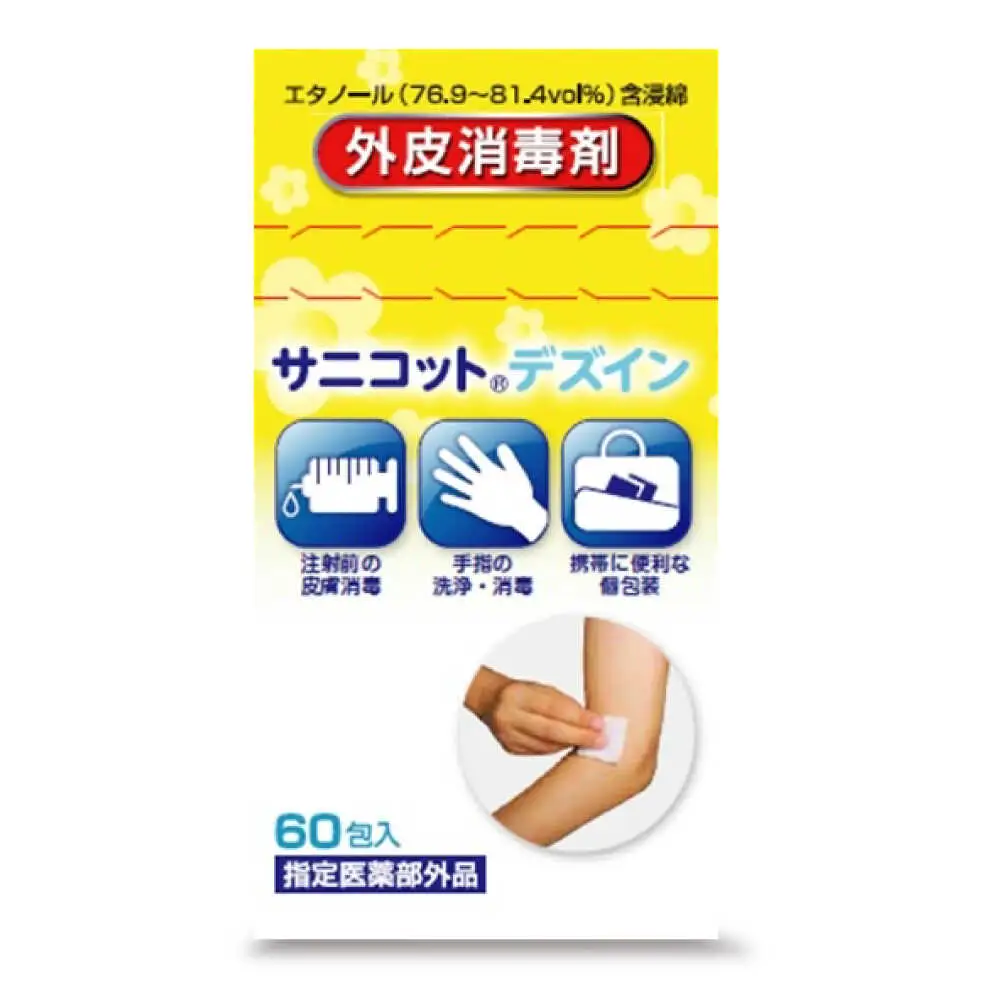 サニコットデズインパウチ 60包×3個（180包） 愛媛県大洲市/三和製作所[AGEH007]