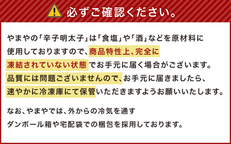 【訳あり】やまや 熟成無着色 辛子明太子 切子 冷凍 1kg (1000g) 【2026年1月下旬より順次発送】