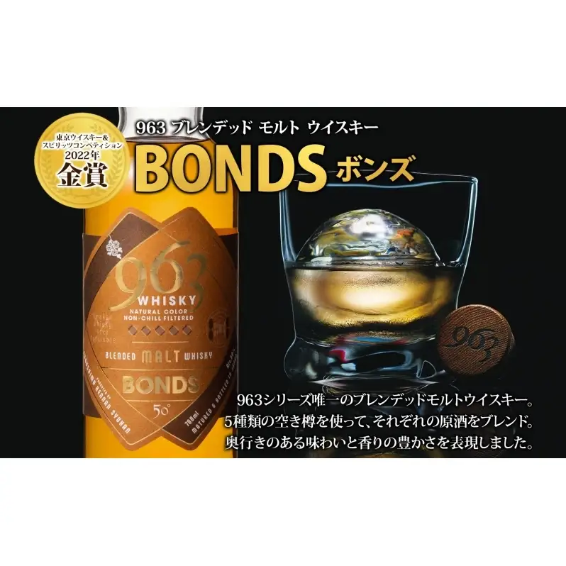 YAMAZAKURA 安積蒸溜所＆4 BONDS963 2種セット カートン入り ワールドブレンデッド ウイスキー 酒 アルコール ハイボール 原酒 樽 熟成 BONDS オリジナル 宅飲み 晩酌 ウィスキー ギフト贈り物 贈答品 お取り寄せ ご当地 送料無料 福島県 郡山市