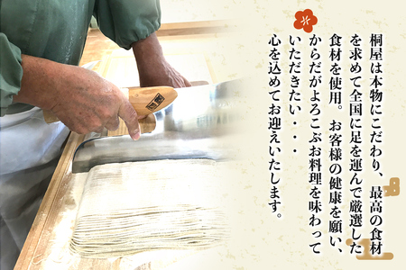 ●桐屋 お食事券 3000円｜福島県 会津若松 会津 會津 桐屋 きり屋 お食事券 食事券 商品券 利用券 補助券 飲食店 そば屋 蕎麦屋 そば 蕎麦 [1138]
