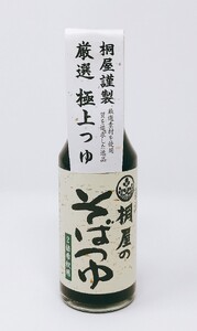 桐屋蕎麦セット そば三味｜そば 蕎麦 手打ち そばつゆ そば屋 蕎麦屋 会津そば おそば 会津蕎麦 会津 会津若松 會津 きり屋 桐屋 ギフト 贈答 [1141]