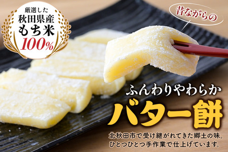 鷹松堂 バター餅 6切れ入り×4パック 和菓子 菓子 お菓子 スイーツ デサート