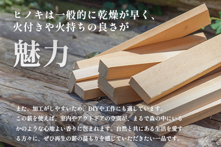 再生の温もり - ヒノキの薪｜佐賀県産 ヒノキ 薪 27cm 約9kg｜キャンプ｜焚き火｜薪ストーブ｜焚き付け用｜国産｜再利用｜B-881