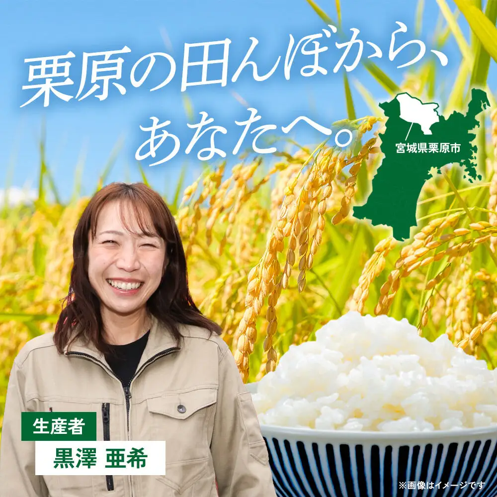 栗原育ちの黒澤農産のお米 令和7年産 白米 にじのきらめき 20kg （10kg×2袋）