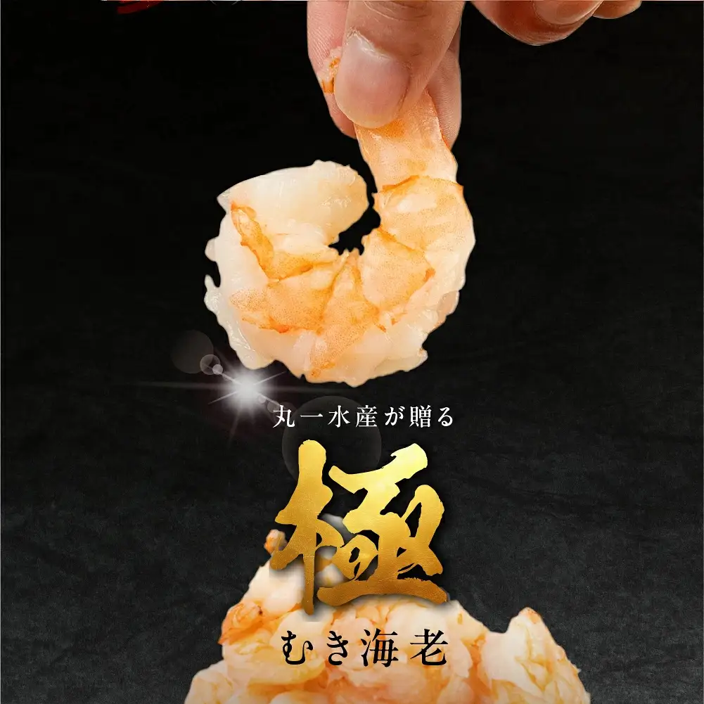 極 むき海老 大粒 3.4kg 定期便12回 えび