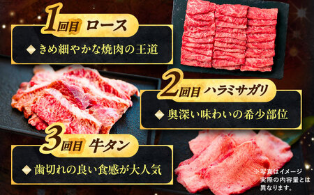 【3回定期便】 北海道 十勝 ハーブ牛 焼肉 3種 計 600g （200g×3） 《足寄町》【株式会社ノベルズ食品】[BEAQ042]