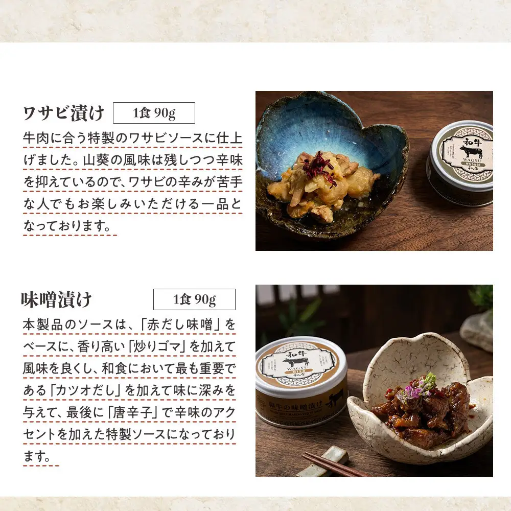 黒毛和牛の缶詰4種セット　