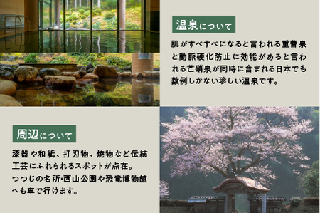 ラポーゼかわだ ご宿泊優待券（6,000円分）かわだ温泉 温泉宿 
