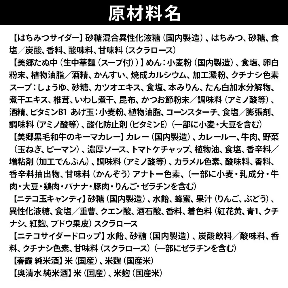炭酸飲料 はちみつサイダー12本と美郷の美味しいものセット