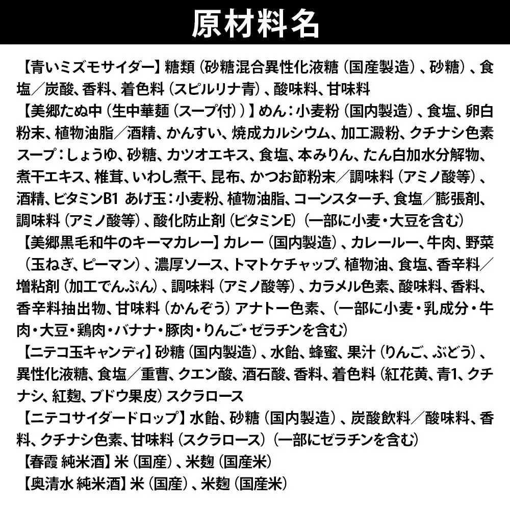 炭酸飲料 青いミズモサイダー12本と美郷の美味しいものセット