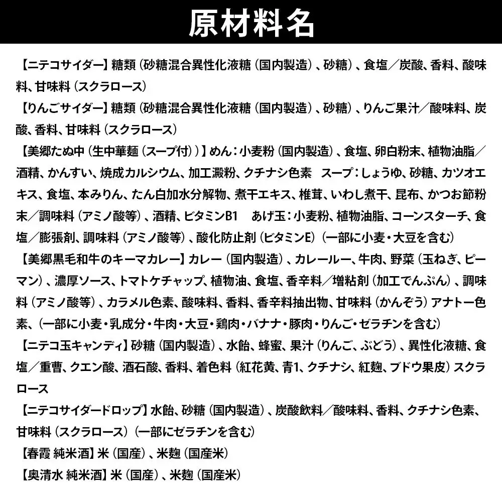 炭酸飲料 ニテコサイダー6本・りんごサイダー6本と美郷の美味しいものセット