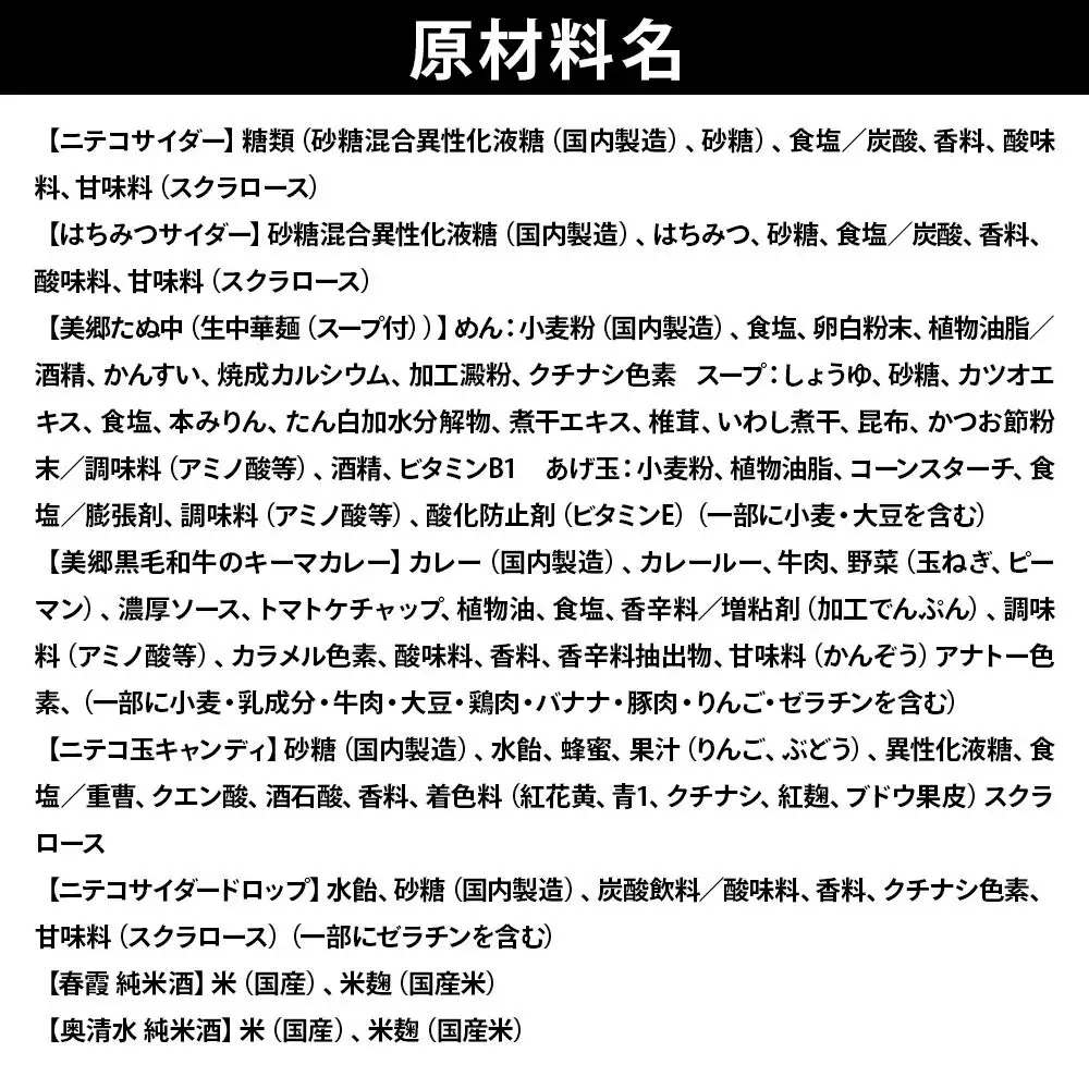 炭酸飲料 ニテコサイダー6本・はちみつサイダー6本と美郷の美味しいものセット