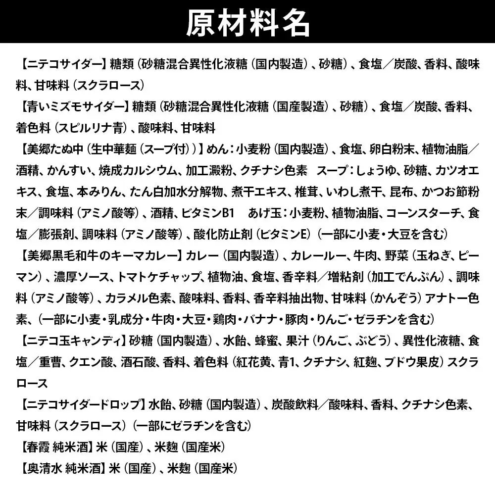 炭酸飲料 ニテコサイダー6本・青いミズモサイダー6本と美郷の美味しいものセット