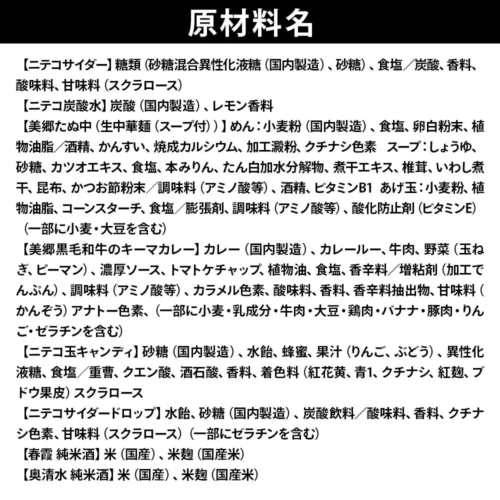 炭酸飲料 ニテコサイダー6本・ニテコ炭酸水6本と美郷の美味しいものセット