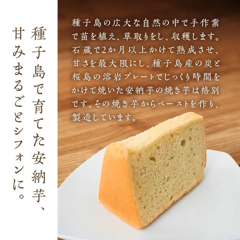 種子島産 安納芋 の シフォンケーキ 他13個 セット K366-001 ケーキ シフォン デザート ふわふわ おやつ 手作業 はるちゃんfactory ふるさと納税 鹿児島 おすすめ ランキング プレゼント ギフト