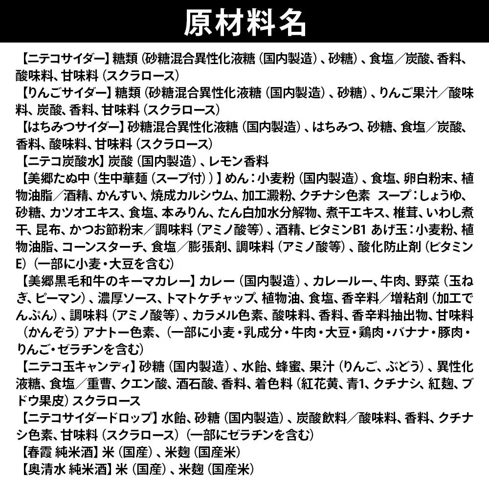炭酸飲料 ニテコサイダー4種12本と美郷の美味しいものセット