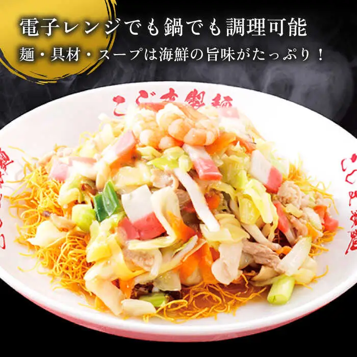 【ゴロゴロ具材で旨みたっぷり】海鮮 皿うどん 4食 / 皿うどん 長崎皿うどん 長崎 スープ付 麺 海鮮 長崎 スープ 冷凍 具材 / 南島原市 / こじま製麺 [SAZ018] 