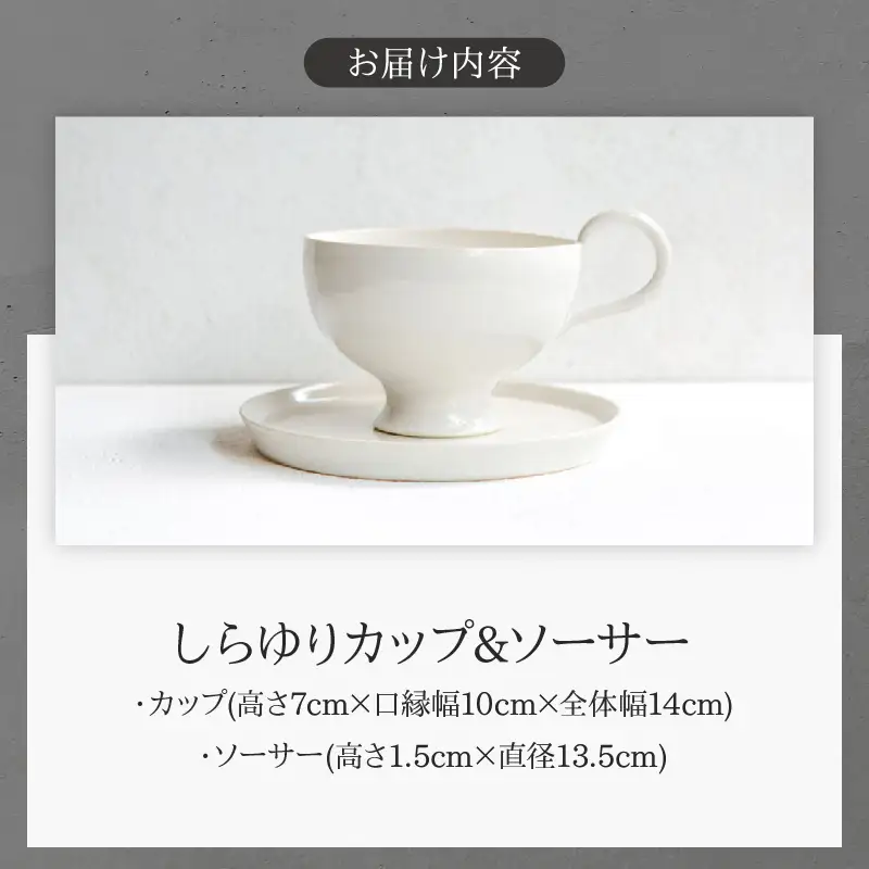 しらゆりカップ&ソーサー(Wakako Ceramics)_B192-006